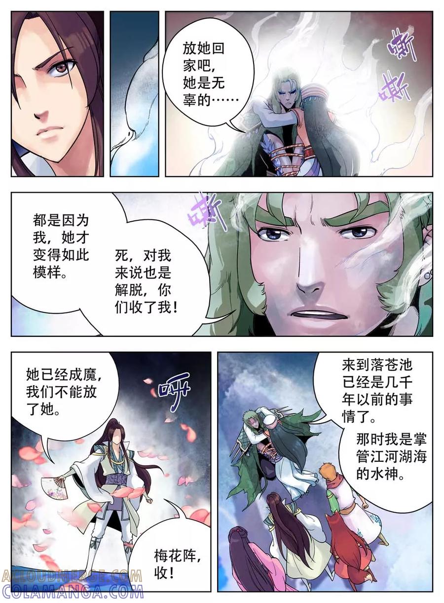 情劫魔灵传 第41话 第3页