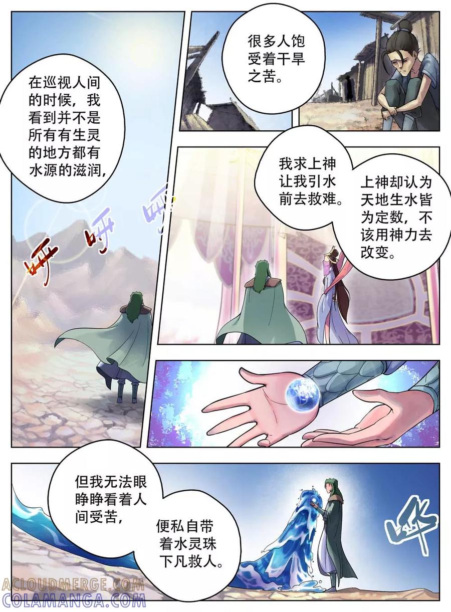 情劫魔灵传 第41话 第4页