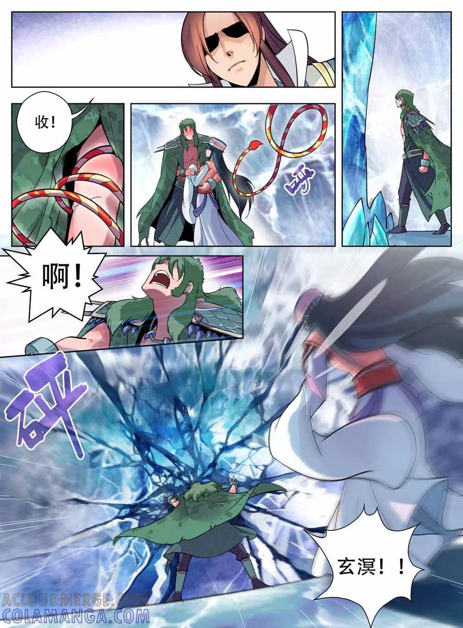 情劫魔灵传 第41话 第7页