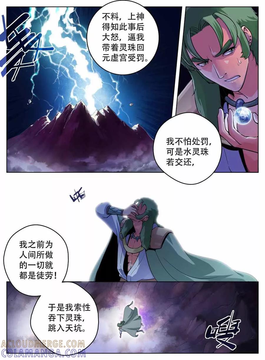 情劫魔灵传 第41话 第5页