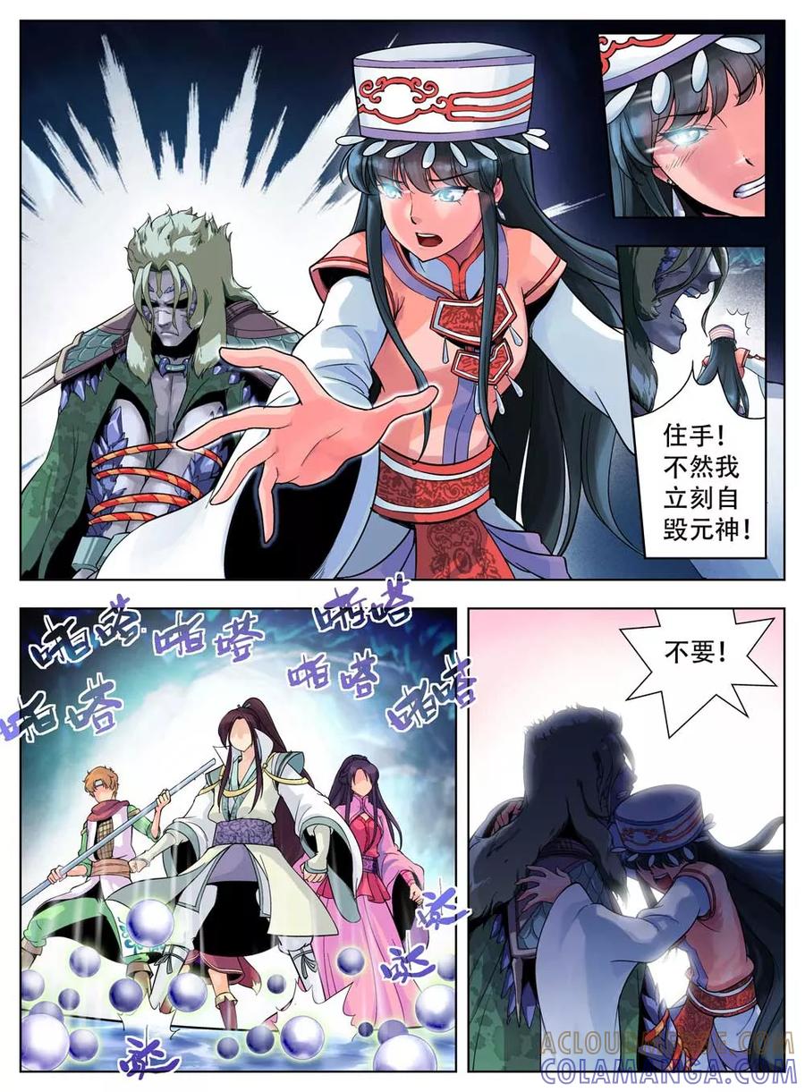 情劫魔灵传 第41话 第2页