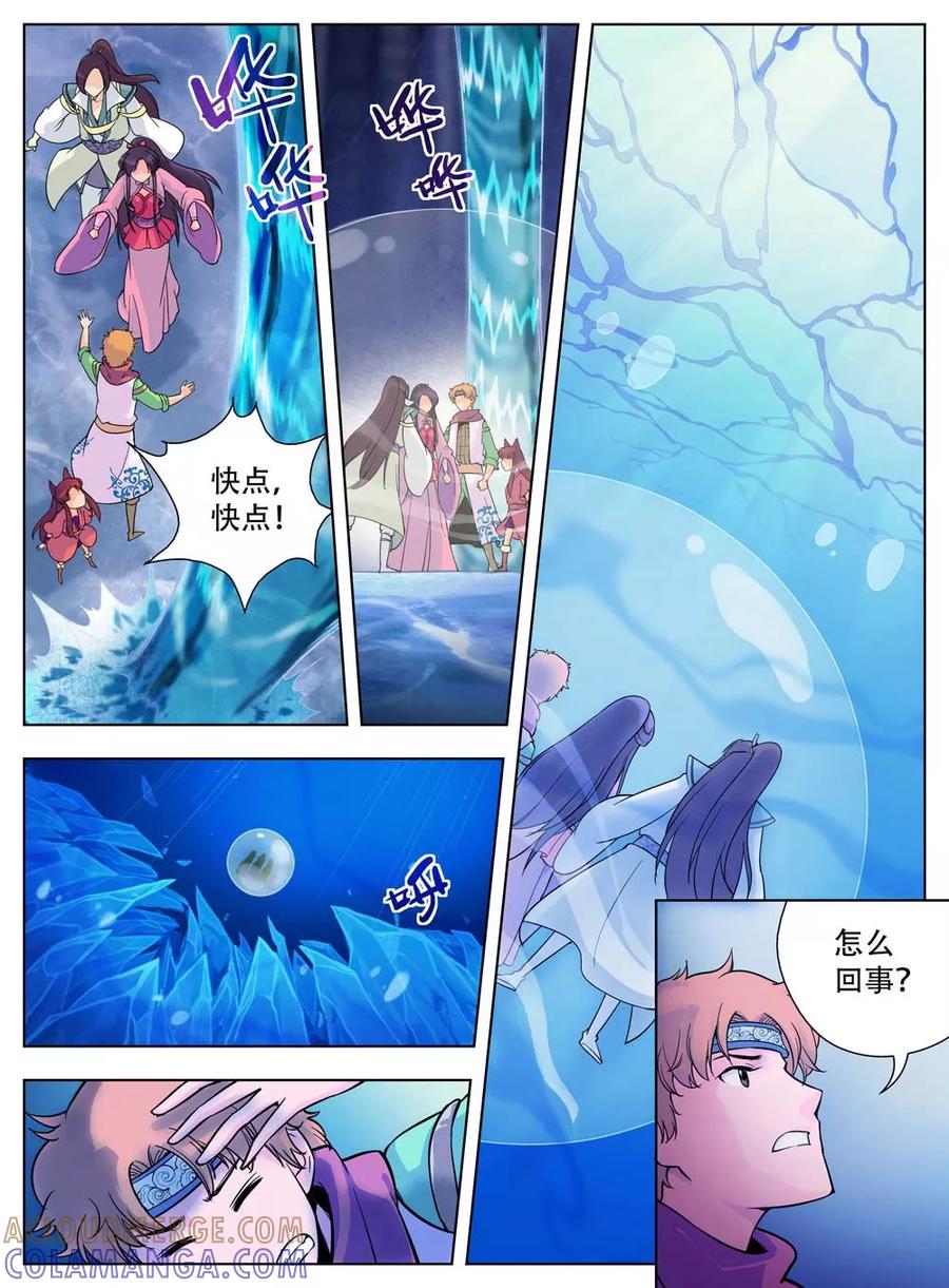 情劫魔灵传 第42话 第6页
