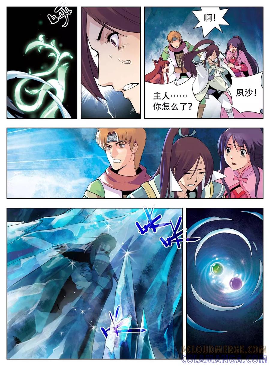情劫魔灵传 第42话 第3页
