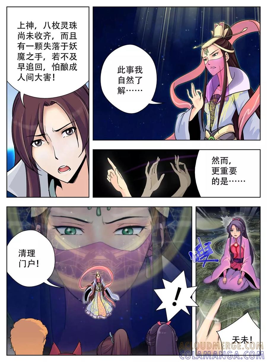 情劫魔灵传 第42话 第9页
