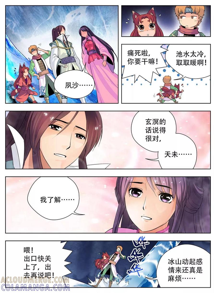 情劫魔灵传 第42话 第5页