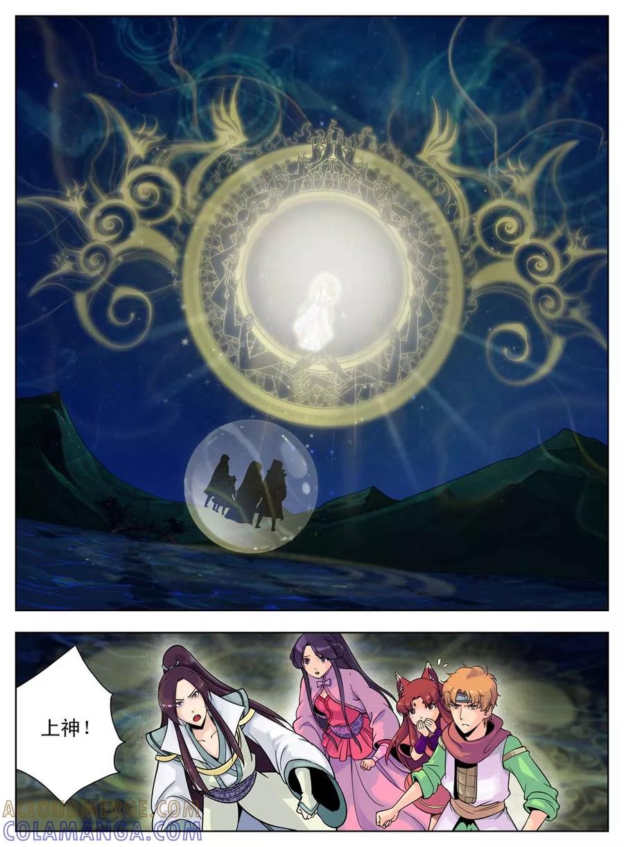 情劫魔灵传 第42话 第7页