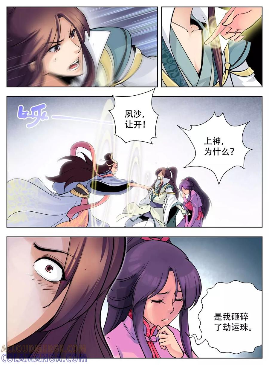 情劫魔灵传 第42话 第10页