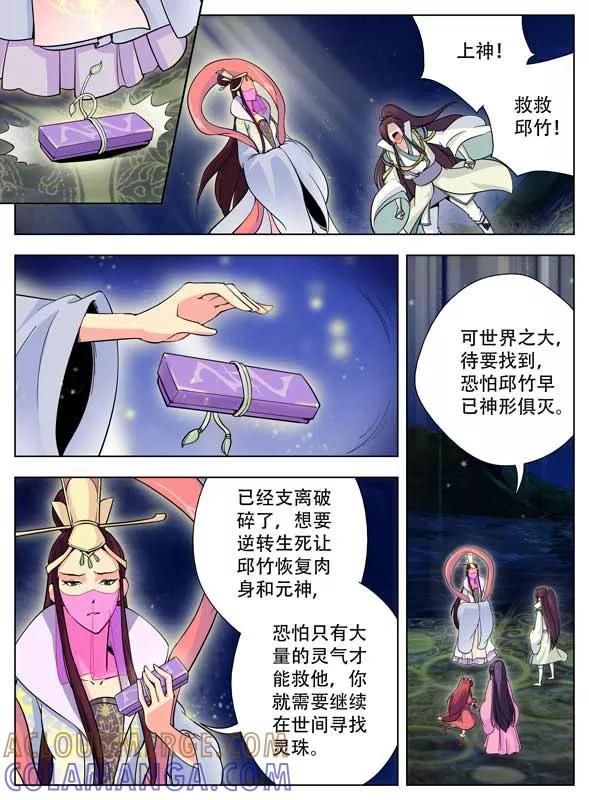 情劫魔灵传 第43话 最终话 第6页