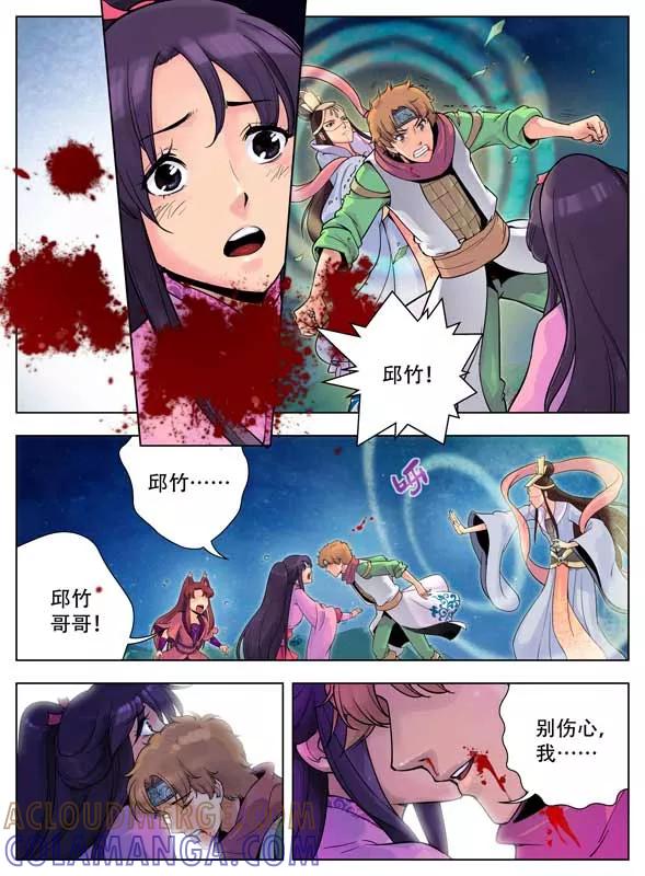 情劫魔灵传 第43话 最终话 第4页