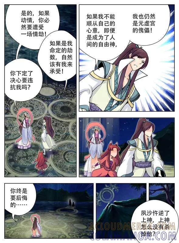 情劫魔灵传 第43话 最终话 第11页