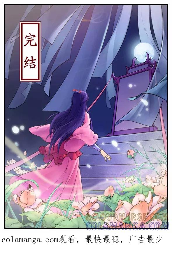 情劫魔灵传 第43话 最终话 第13页