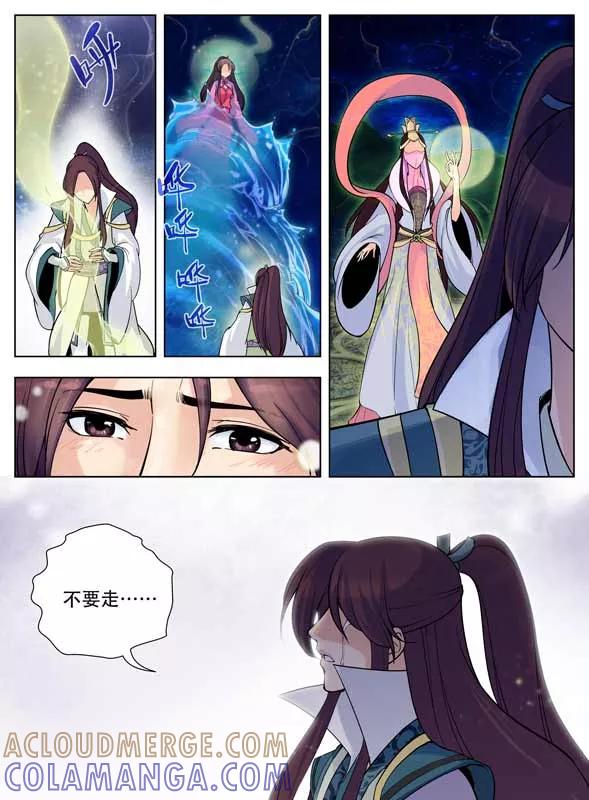 情劫魔灵传 第43话 最终话 第9页