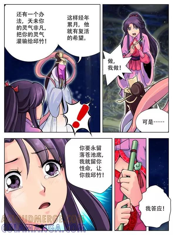 情劫魔灵传 第43话 最终话 第7页