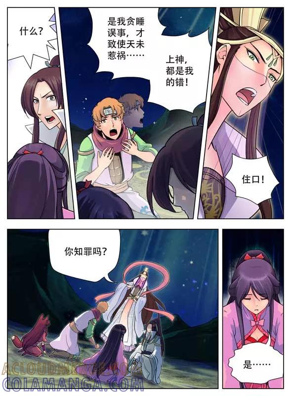 情劫魔灵传 第43话 最终话 第2页