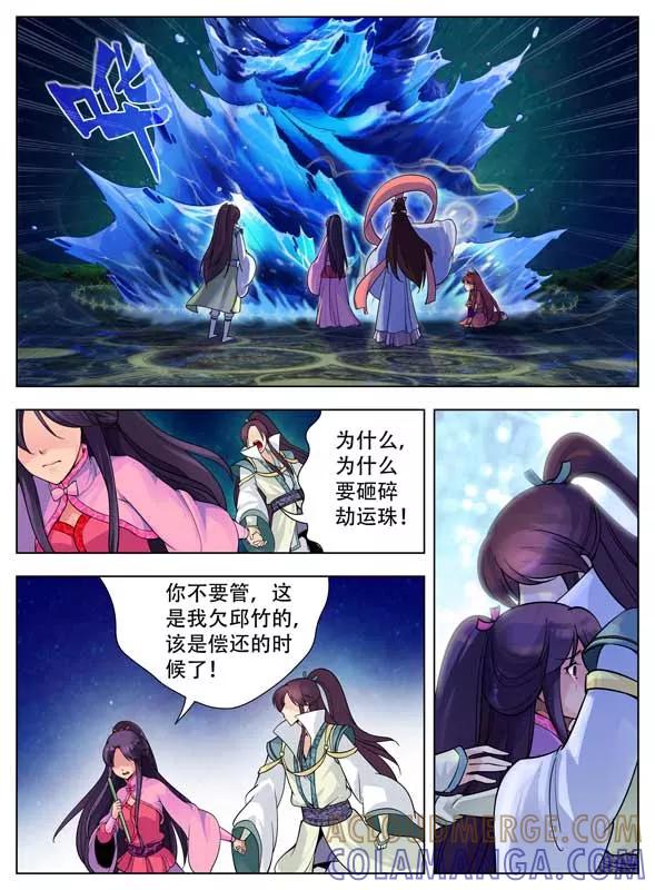 情劫魔灵传 第43话 最终话 第8页