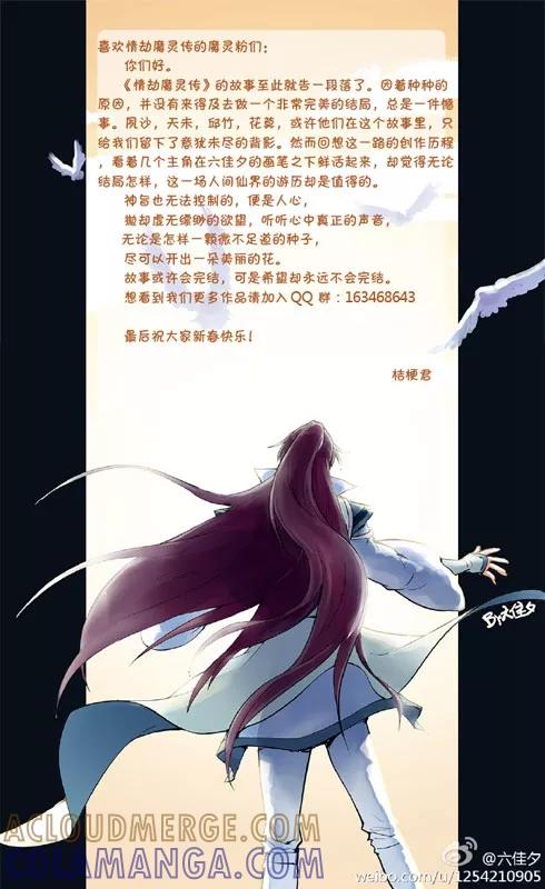 情劫魔灵传 第43话 最终话 第12页