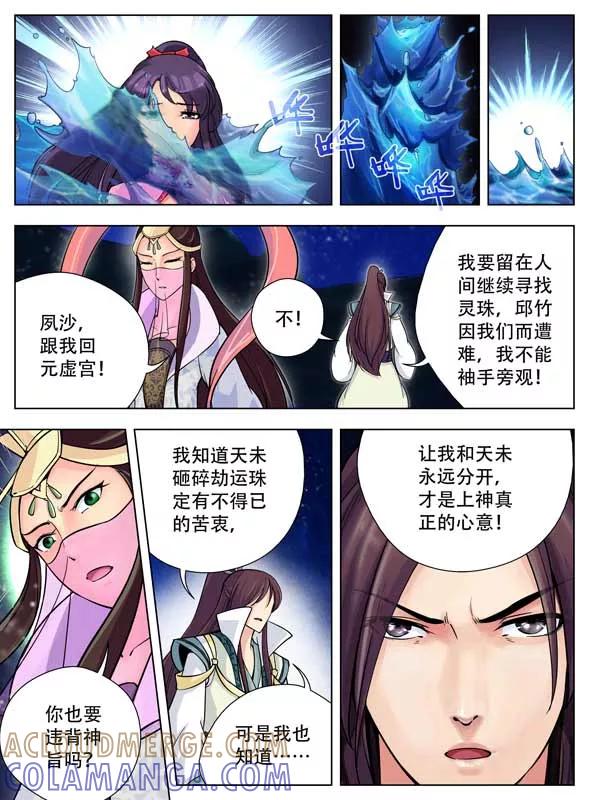情劫魔灵传 第43话 最终话 第10页