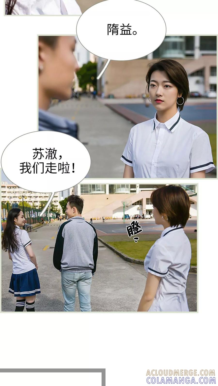 《替罪情人》第5话 第13页