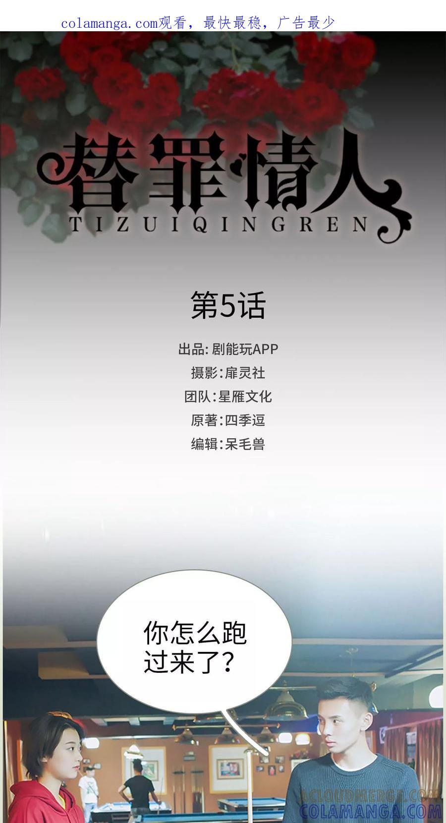 《替罪情人》第5话 第1页