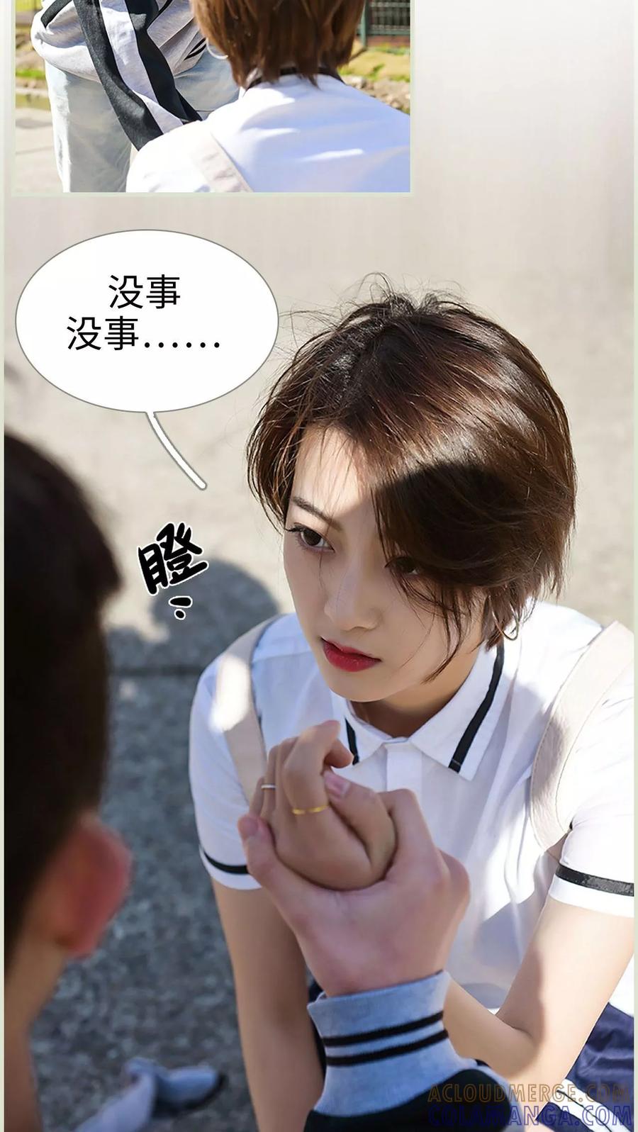 《替罪情人》第5话 第9页