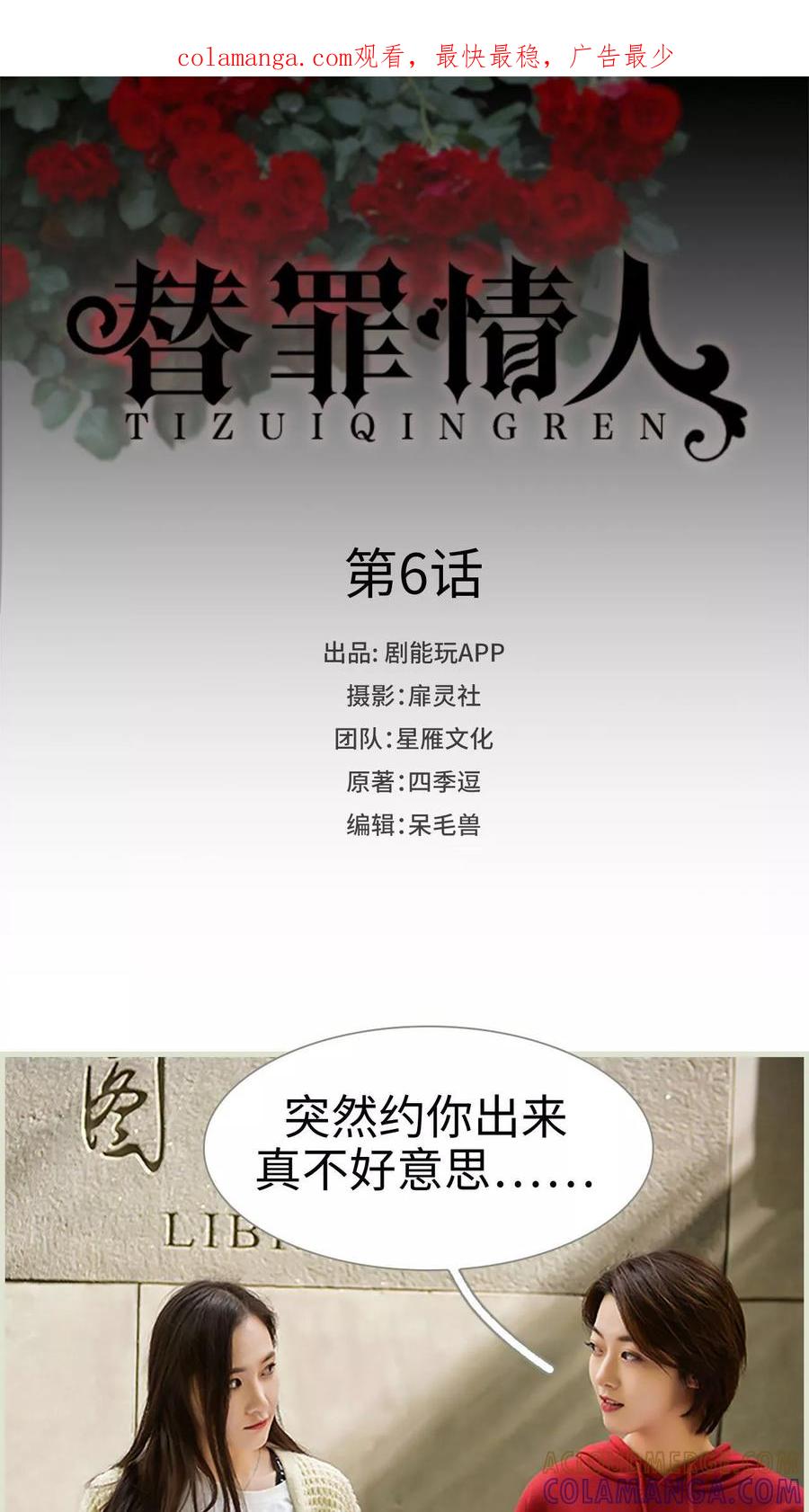 《替罪情人》第6话 第1页