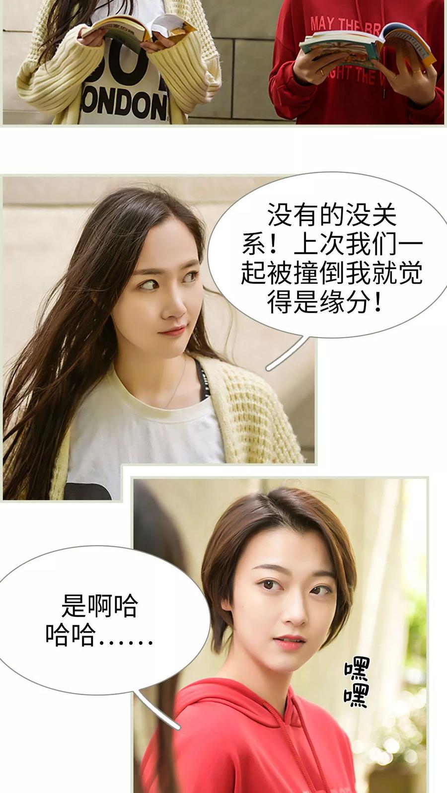 《替罪情人》第6话 第2页