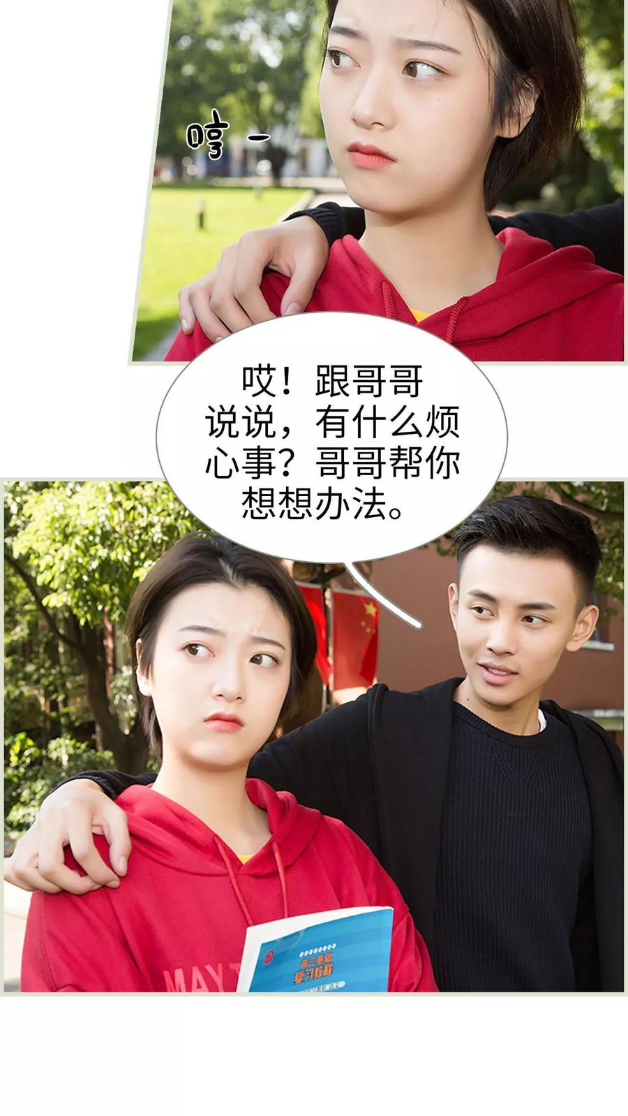 《替罪情人》第6话 第10页