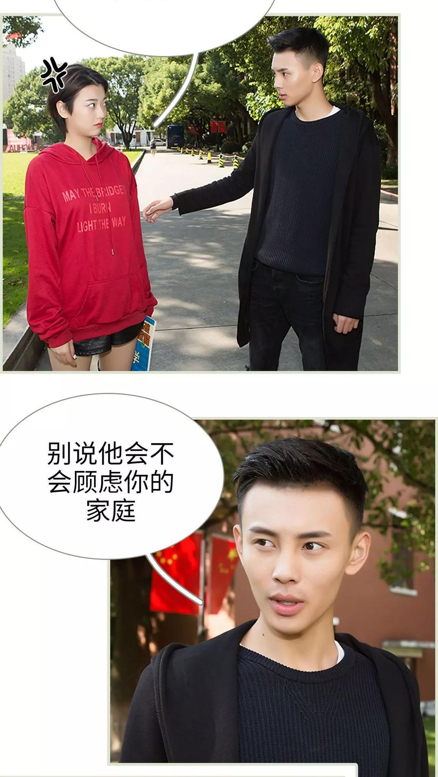 《替罪情人》第6话 第12页