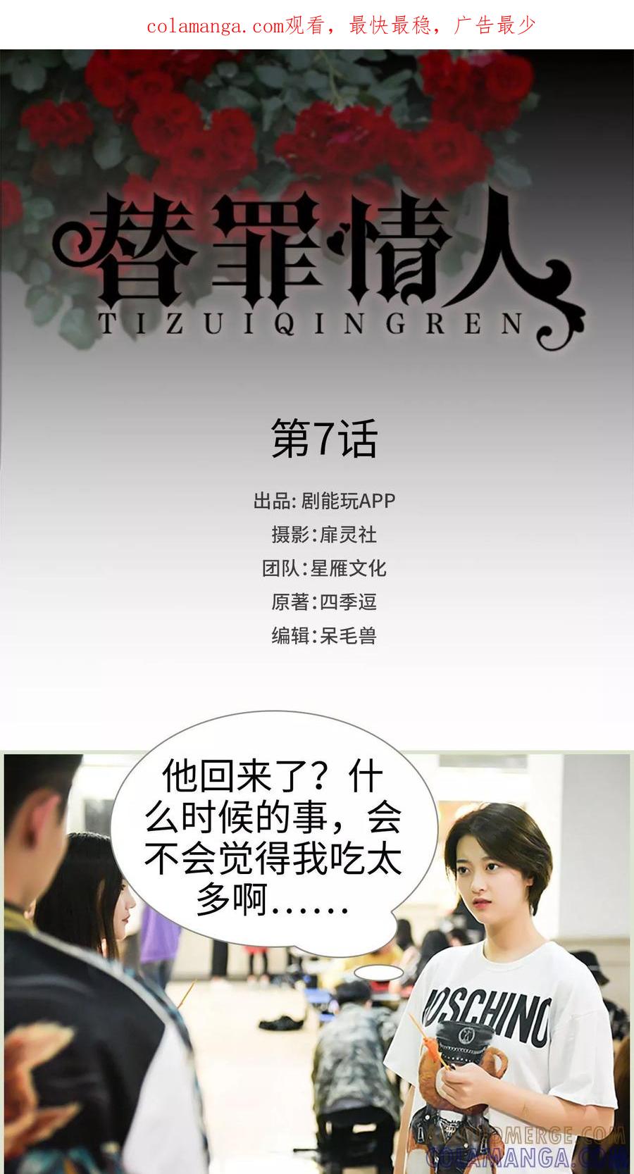 《替罪情人》第7话 第1页