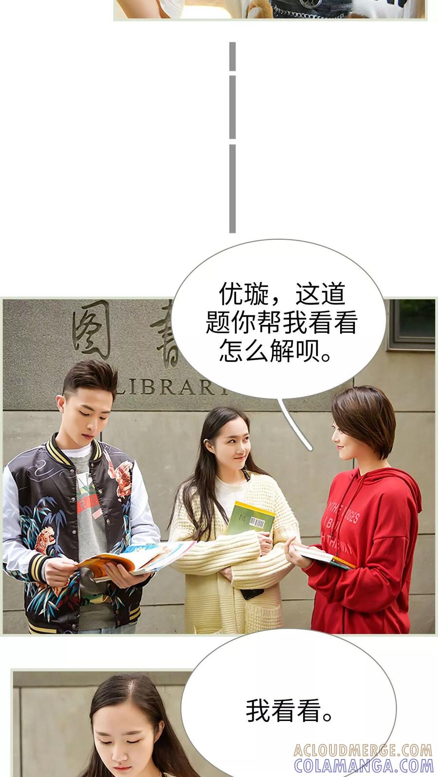《替罪情人》第7话 第13页