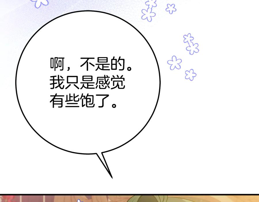 《刻薄公爵家的合约女儿》第13话 一起吃饭 第144页