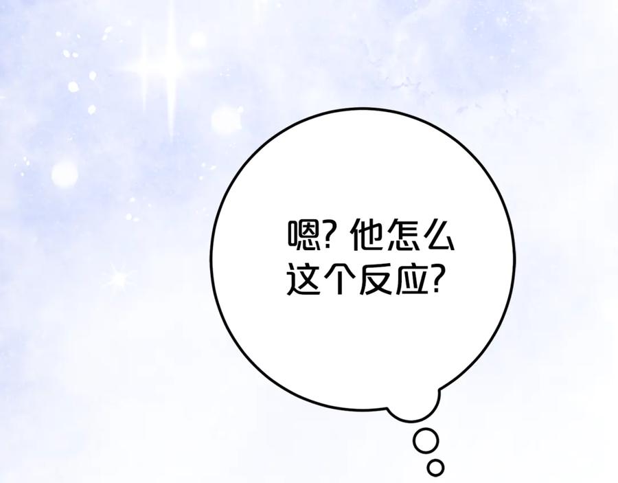 《刻薄公爵家的合约女儿》第13话 一起吃饭 第151页