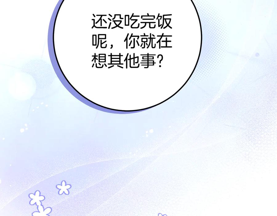 《刻薄公爵家的合约女儿》第13话 一起吃饭 第143页