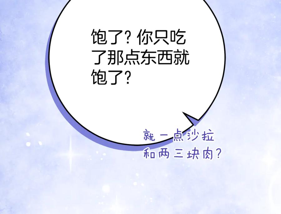 《刻薄公爵家的合约女儿》第13话 一起吃饭 第150页