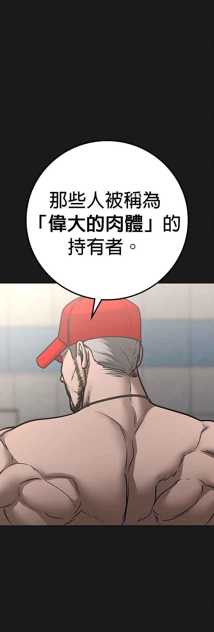 《现实闯关》第132话 第47页