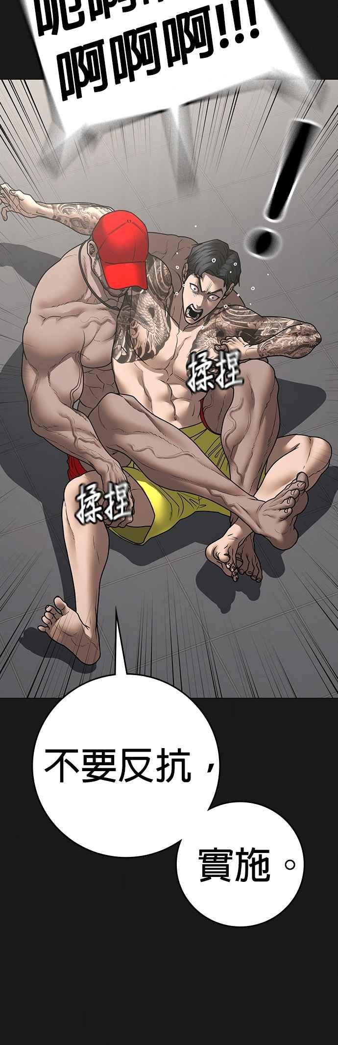 《现实闯关》第132话 第43页