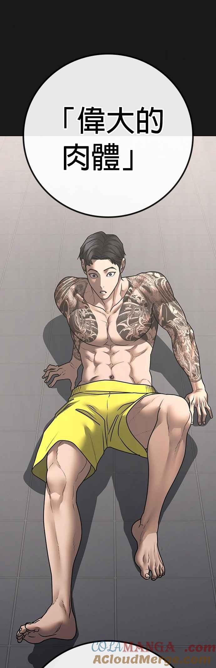 《现实闯关》第132话 第45页