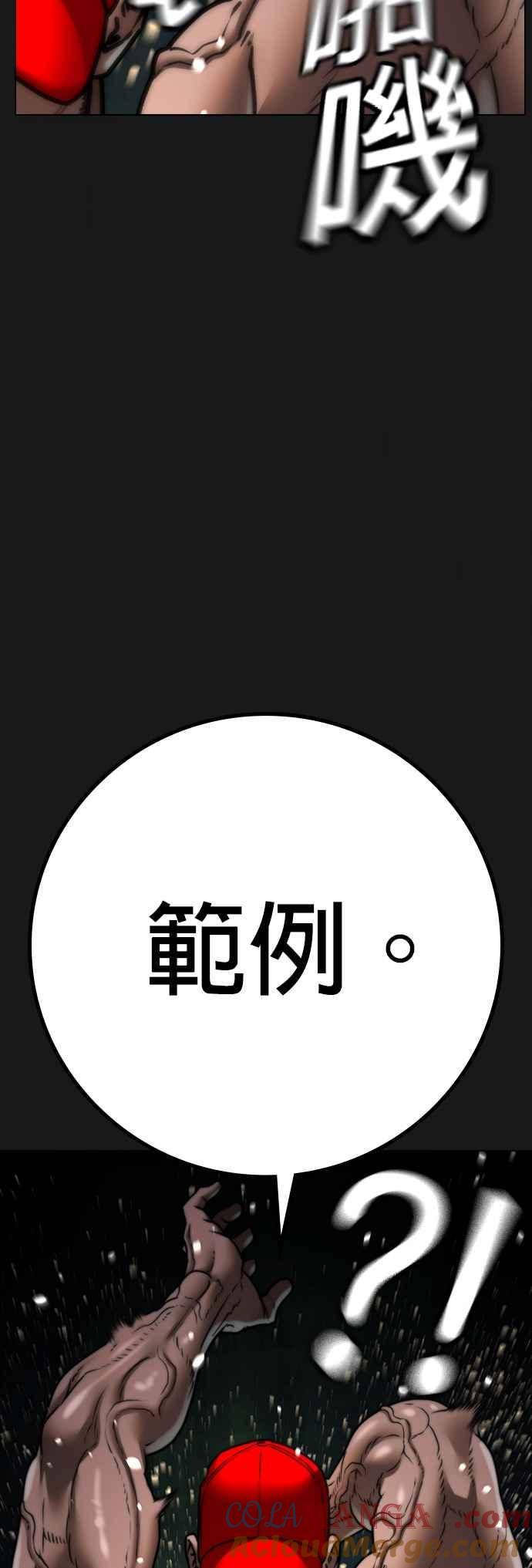 《现实闯关》第132话 第53页