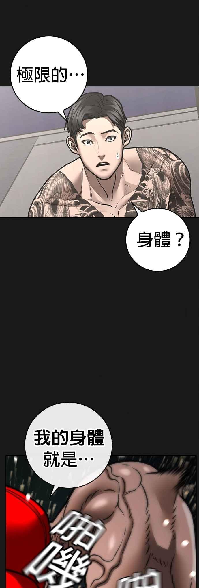 《现实闯关》第132话 第52页