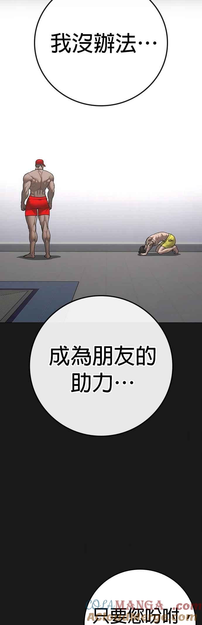 《现实闯关》第132话 第41页