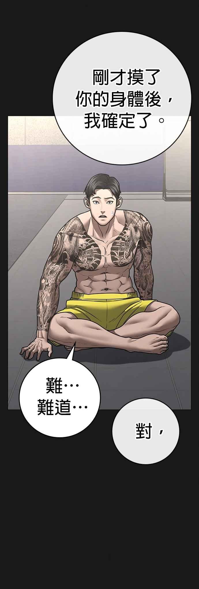 《现实闯关》第132话 第48页