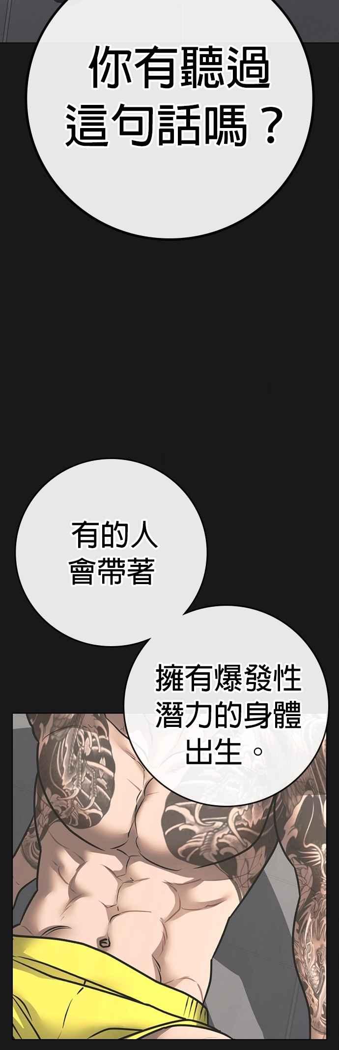 《现实闯关》第132话 第46页