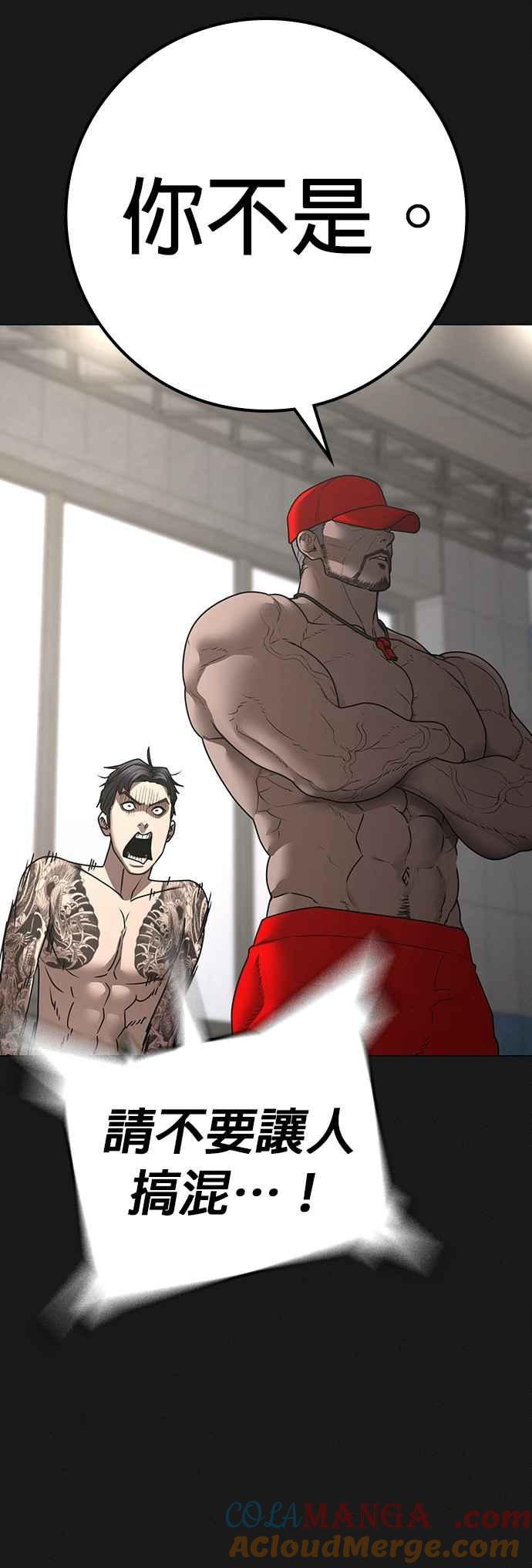 《现实闯关》第132话 第49页