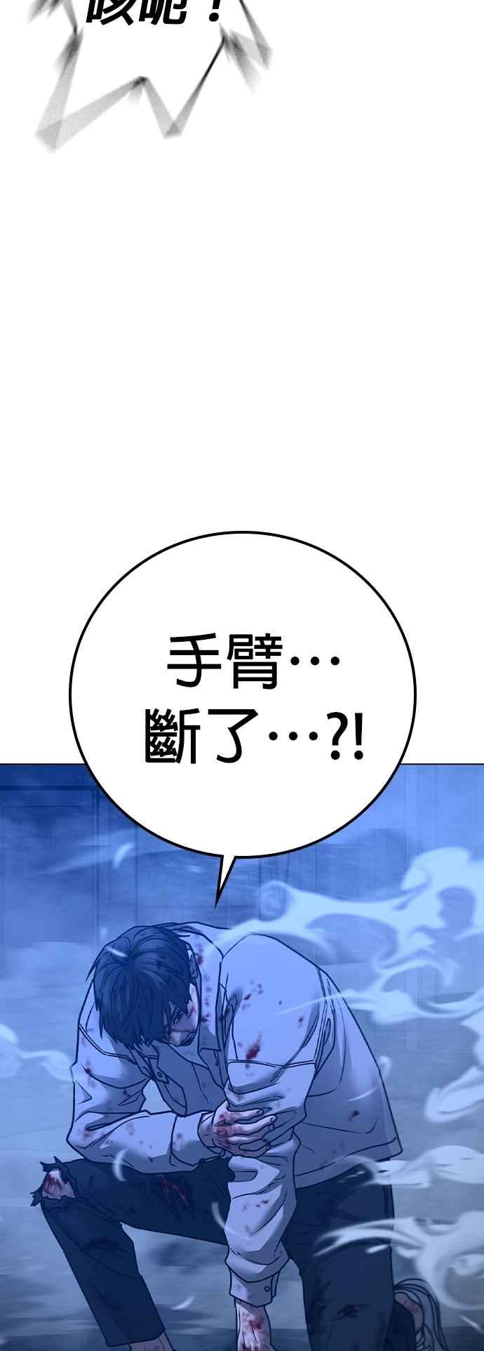 《现实闯关》第133话 第27页