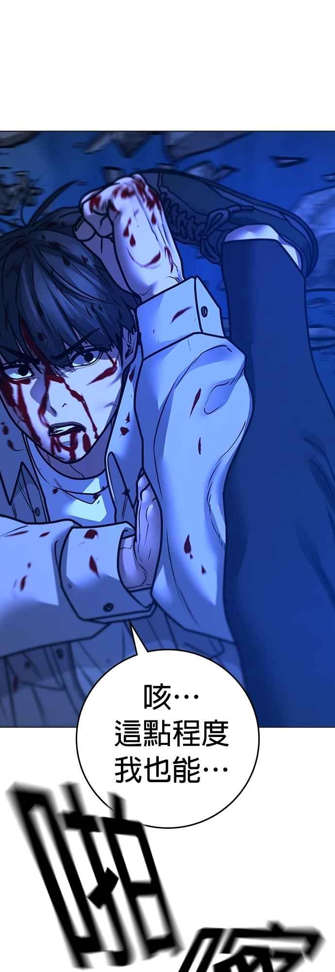 《现实闯关》第133话 第23页