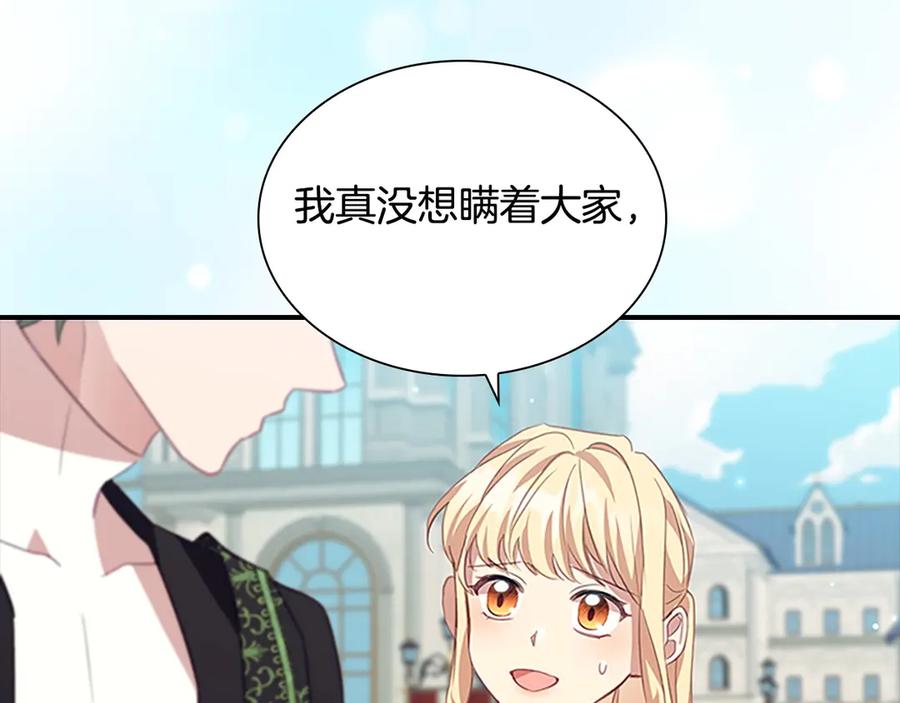 奶萌魔力小公主 第182话 临时男友 第155页