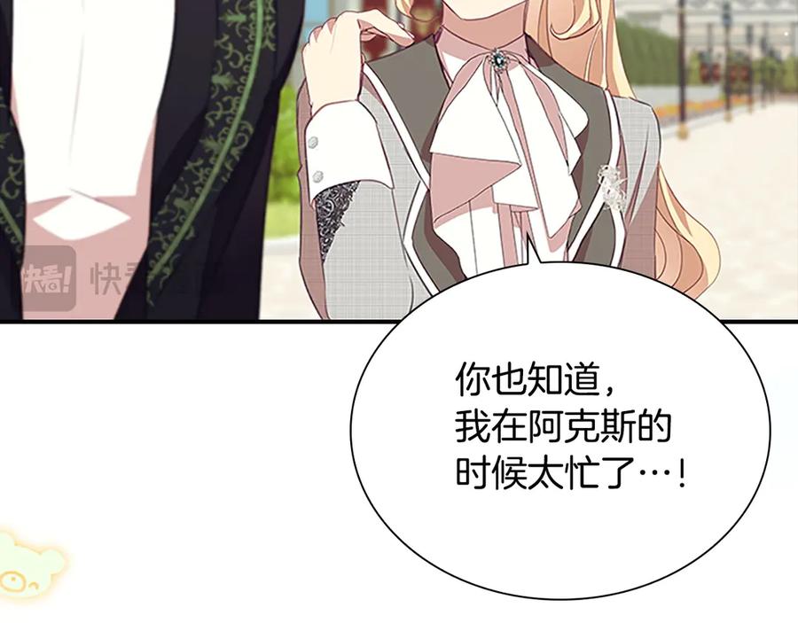 奶萌魔力小公主 第182话 临时男友 第156页