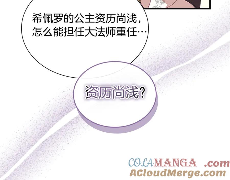 奶萌魔力小公主 第182话 临时男友 第137页