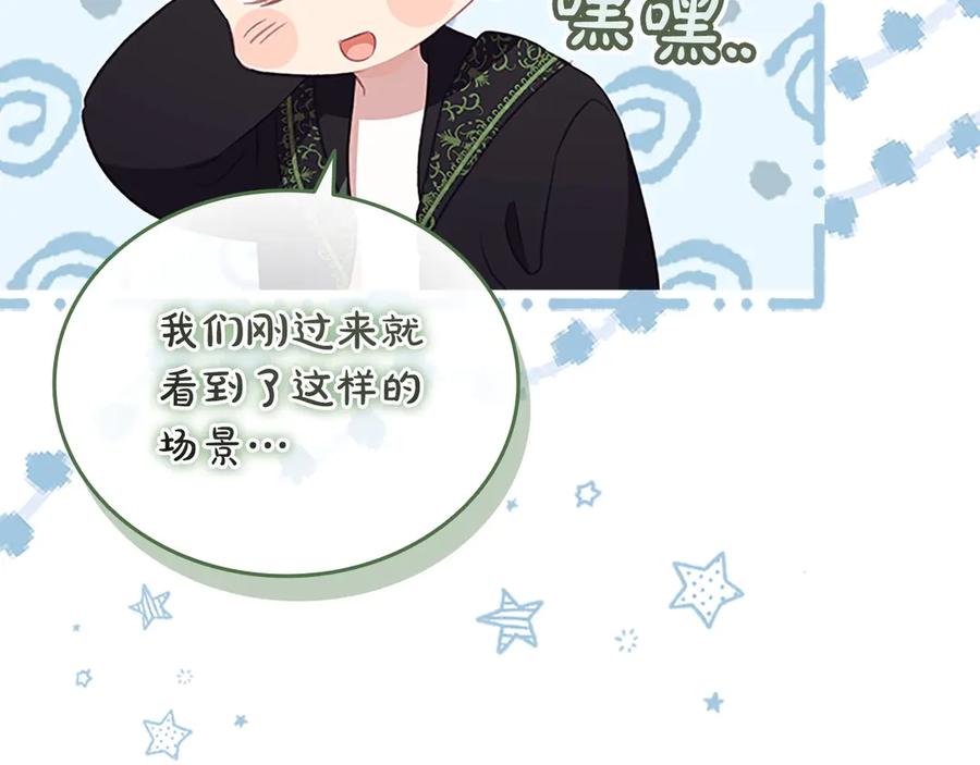 奶萌魔力小公主 第182话 临时男友 第116页