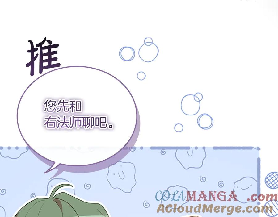 奶萌魔力小公主 第182话 临时男友 第125页